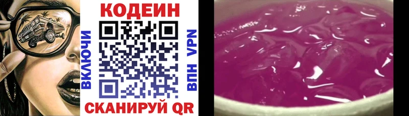 Кодеин напиток Lean (лин) Бердск